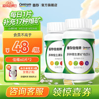 Centrum 善存 佳维片复合维生素片  60片2瓶