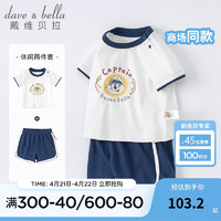 戴维贝拉（DAVE＆BELLA）童装男小运动服儿童运动套装男童夏季婴儿衣服宝宝夏装篮球服 白色 90cm（身高80-90cm）