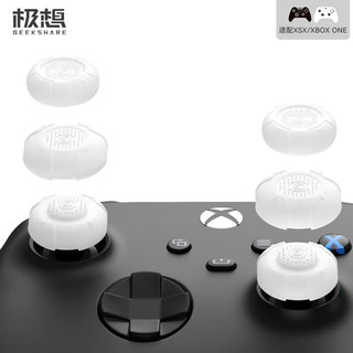 GEEKSHARE 极想 Xbox one手柄摇杆帽玩家一号精英摇杆套硅胶保护套游戏手柄键帽手柄配件 XBOX摇杆帽-白色（6枚）