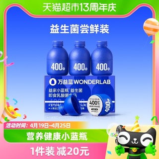 WonderLab/万益蓝 万益蓝WonderLab小蓝瓶即食益生菌400亿成年大人儿童肠胃2g*3瓶