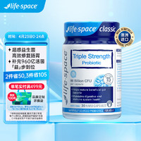 life space 三倍益生菌胶囊 30粒