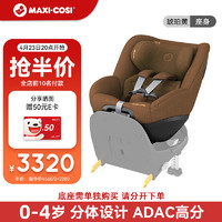 MAXI-COSI 迈可适 儿童座椅0-4岁新生婴儿组合式车载座身Pearl Pro琥珀黄