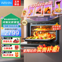 WAHIN 华凌 HD500蒸烤炸嵌入式一体机51-60L家用多功能蒸烤箱WIFI智能操控海量云食谱3D热风烘焙预约自清洁 蒸烤炸一体机