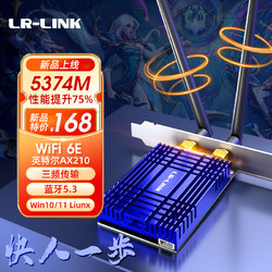 LR-LINK 聯瑞LRCWF-AX210 WiFi6E無線網卡PCIE臺式機 高配版電競游戲wifi接收器
