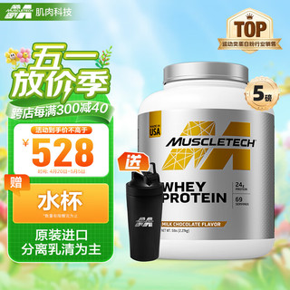 肌肉科技 白金乳清蛋白粉 巧克力味 5磅