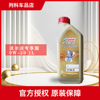 Castrol 嘉实多 磁护/极护 专享版 发动机润滑油 全合成汽机油 汽车保养 防伪查询 VOLVO极护专享版 0W-20 1L