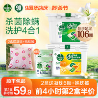 Dettol 滴露 除菌洗衣凝珠杀菌除螨留香护色4合1洗衣珠洗衣液