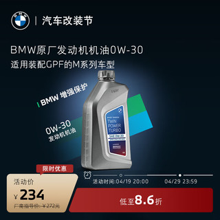 BMW 宝马 原厂机油全合成GPF发动机润滑油0W-30/5W-30/10W-60 0W-30 1L（适用装配GPF的M车型）