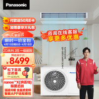 Panasonic 松下 中央空调 家用ZD系列一拖一风管机 2匹 一级能效 CS-E18D0AZ2BD