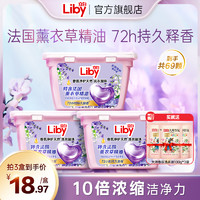 Liby 立白 香氛净护天然洗衣凝珠持久留香护色防串色薰衣草留香珠23颗