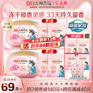 Liby 立白 大师香氛天然洗衣凝珠 30颗*1盒+3颗*2袋