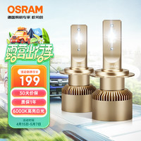 OSRAM 欧司朗 夜驰者 H4 汽车LED大灯