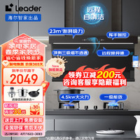 Haier 海尔 抽吸油烟机 23立方大吸力 挥手开关顶侧双吸 远程自清洁L9X7QU1+4.5KW宽频火烟灶套装