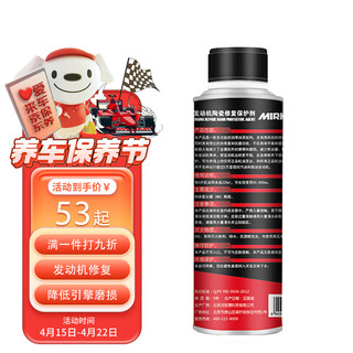 磨卡（MIRKA）发动机陶瓷修复保护剂 机油抗磨剂225ml 汽柴通用 汽车用品