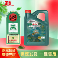 Castrol 嘉实多 磁护 极护 全合成机油 金嘉护 银嘉护 嘉力 SP 润滑油 4L汽车保养 磁护5W-30 全合成 SP 4L