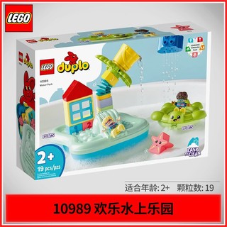 百亿补贴：LEGO 乐高 得宝系列10989欢乐水上乐园大颗粒儿童积木玩具