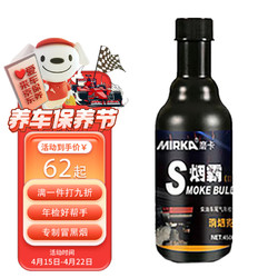 MIRKA 磨卡 煙霸柴油添加劑450ml柴油車尾氣年檢專用凈化尾氣消除黑