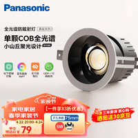 Panasonic 松下 防眩筒射灯嵌入小山丘LED客厅灯全光谱护眼射灯5W孔75mm