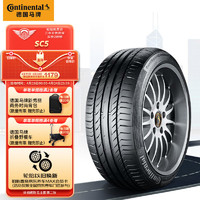 Continental 马牌 CSC5 SSR* 轿车轮胎 运动操控型 225/50R18 95W