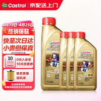 Castrol 嘉实多 发动机润滑油 极护全合成5W-30 1Lx4