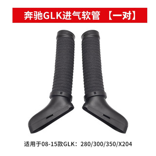贤沣 适用于奔驰GLK300/350 E300/350 C级280发动机进气管空滤进气软管 GLK进气软管 左右