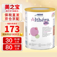 Nestlé 雀巢 健康科学肽敏舒深度水解奶粉 德国版蛋白过敏特殊配方奶粉 HMO低乳糖 400g