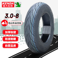 KENDA 建大轮胎 建大k7010电动车真空轮胎3.0-8摩托车抗压防滑电瓶车轮胎耐磨黑