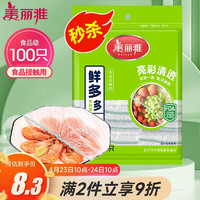 Maryya 美丽雅 保鲜罩食品级100只 一次性保鲜膜套 厨房剩饭菜防尘碗罩