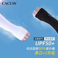 CACUSS 防晒冰袖男女士防紫外线袖套开车骑行遮阳袖筒情侣手套黑白各1副