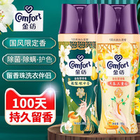 Comfort 金纺 留香珠国风限定甄嬛联名持久留香除菌除螨护衣凝珠家用洗衣服