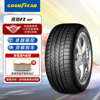 GOOD YEAR 固特异 轮胎Goodyear汽车轮胎 255/45R19 104Y EAGLE F1 ASYMMETRIC  原配奥迪A8