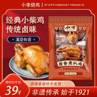 小李 烧鸡 清真天津特产即食柴鸡扒鸡非遗550g