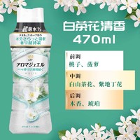 Downy 当妮 洗衣液柔顺剂防止静电持久香味留香珠护衣520g 白茶花香 470ml