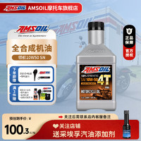 AMSOIL 安索 4T四冲程高品质全合成摩托车机油润滑油 原装进口 领航系列 全合成 10W50 SN 0.946L 1瓶