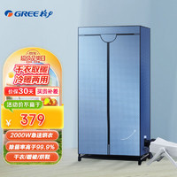 GREE 格力 家用干衣机烘干机烘衣机20斤大承重烘干衣柜 功率2000w 双层定时机械式按键（NFA-20-WG)