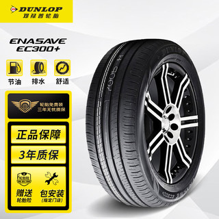 DUNLOP 邓禄普 轮胎Dunlop汽车轮胎 215/45R16 90H XL ENASAVE EC300+