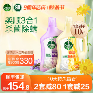 Dettol 滴露 衣物除菌柔顺剂2.5L*2杀菌除螨护衣10天持久留香