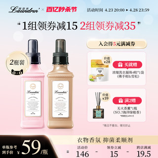 LAUNDRIN 朗德林 衣物柔顺剂 600ml+500ml