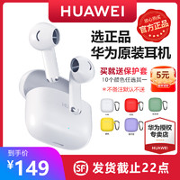 HUAWEI 华为 官方正品蓝牙耳机 2024新品