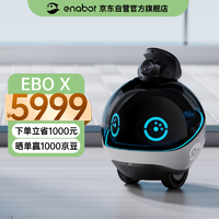 Enabot 赋之 EBO X 家庭守护机器人 全屋智能移动安防监控 老人小孩看护 家人健康守护 ebox机器人