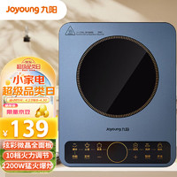 Joyoung 九阳 电磁炉电磁灶电池炉2200W家用一键爆炒定时多功能炫彩大面板易操作C22S-N410-A4