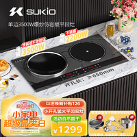 SUKIO 硕高 嵌入式电磁炉家用3500W 防大理石纹大功率电陶炉台嵌两用4D防水 OG003