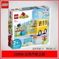 百亿补贴：LEGO 乐高 得宝系列10988公共汽车之旅男女孩积木玩具