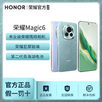 百亿补贴：HONOR 荣耀 Magic6 单反级鹰眼相机 巨犀玻璃 第二代青海湖电池 5GAI手机