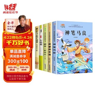 快乐读书吧二年级下（全5册）神笔马良+愿望的实现+跟我一起玩儿+七色花+新大头儿子