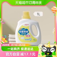 88VIP：Pigeon 贝亲 婴儿洗衣液抑菌除螨宝宝专用清洁剂1L*1瓶儿童清洗液皂