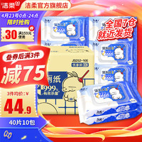 C&S 洁柔 湿厕纸40片*10包流氓兔抽取式卫生湿巾整箱99.9%杀菌率屁屁专用