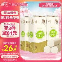 Breeze 清风 原色无芯卷纸4层75克卫生纸厕纸家用卷纸 4层75克30卷