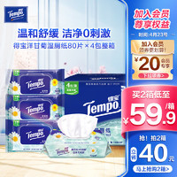 Tempo 得宝 湿厕纸 洋甘菊精华 大分量厕纸湿巾 湿纸巾家庭装 80片×4包整箱