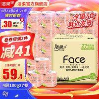 C&S 洁柔 卷纸粉face4层加厚180g27卷有芯卷筒纸卫生纸厚韧更耐用家用厕纸 整箱装